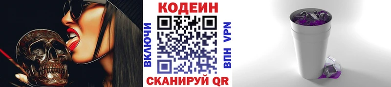 купить Радужный Кодеин Purple Drank